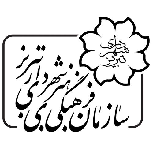 سازمان فرهنگی شهرداری تبریز